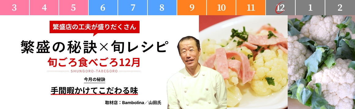 12月「手間暇かけてこだわる味   」【販促カレンダー】